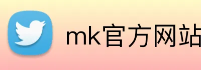 mk官方网站 logo